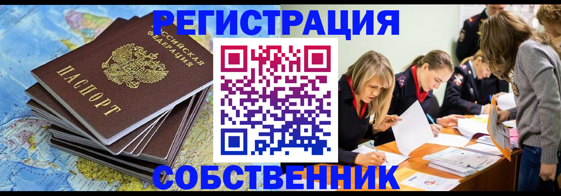 прописка в квартире в Соколе