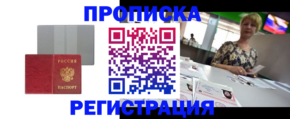 прописка иностранных граждан в Соколе