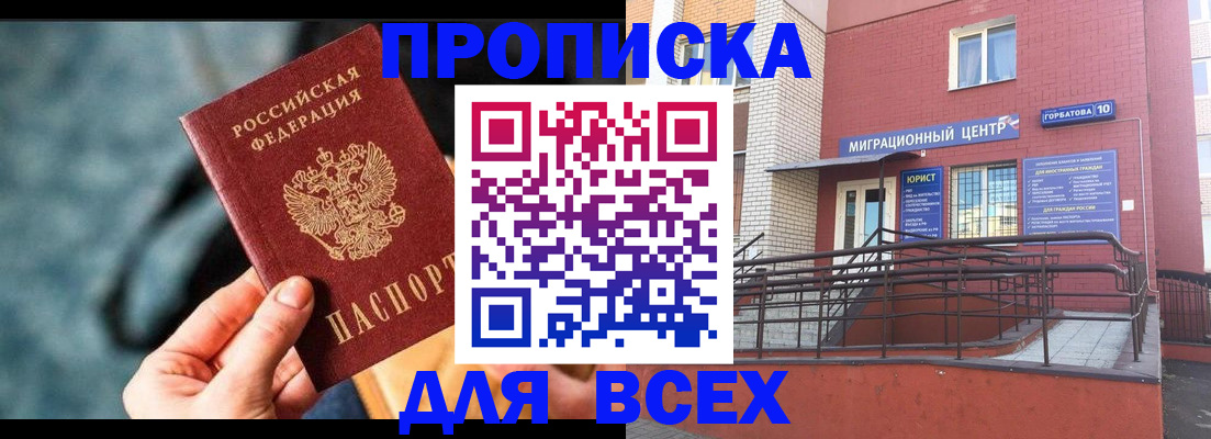 временная регистрация для школы в Соколе